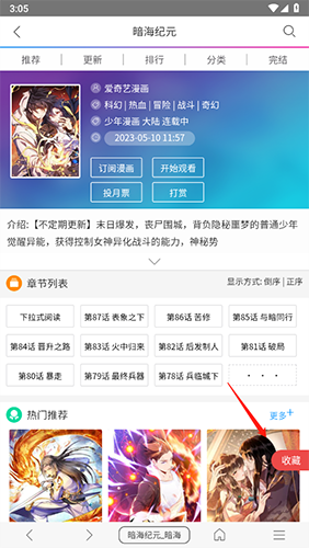 怎么收藏漫画配图2