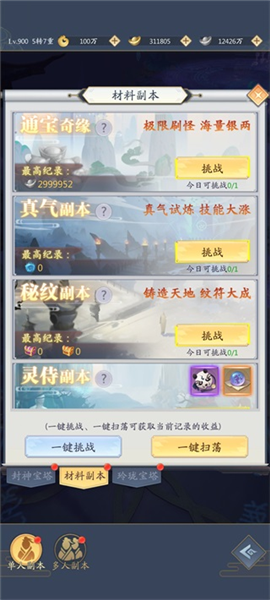 通宝奇缘攻略配图1