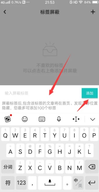 Lofter怎么设置屏蔽标签 屏蔽标签操作方法