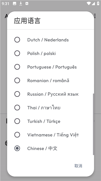 怎么设置语言配图3