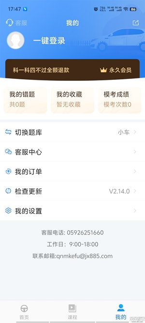懒人驾考官方手机版