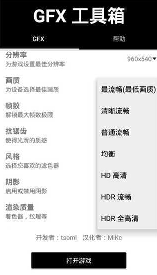 GFX工具箱最新版