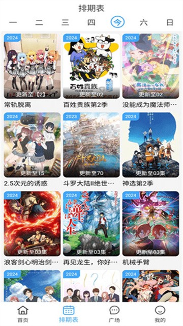 动漫驿站app最新版