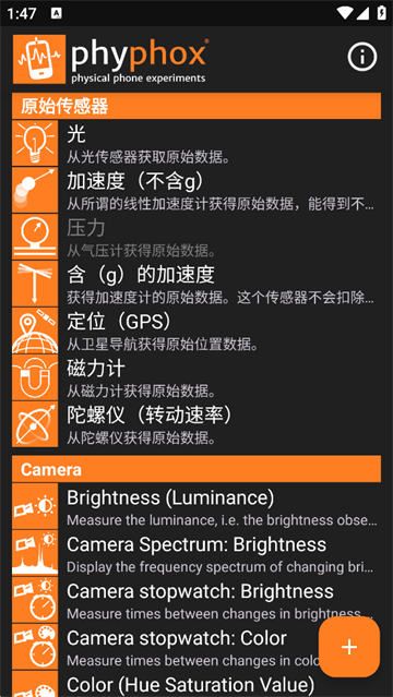 手机物理工坊正版