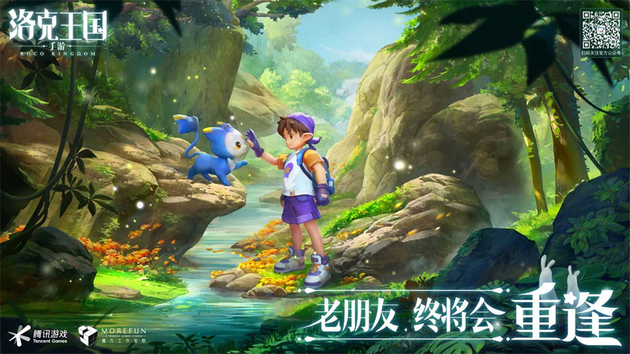 洛克王国世界测试服