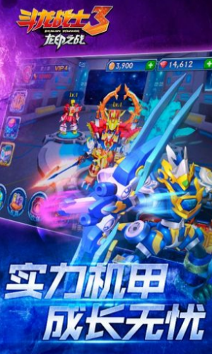 斗龙战士3龙印之战游戏