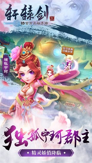 轩辕剑3网易游戏