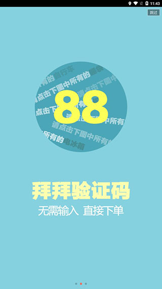 掌上火车票软件