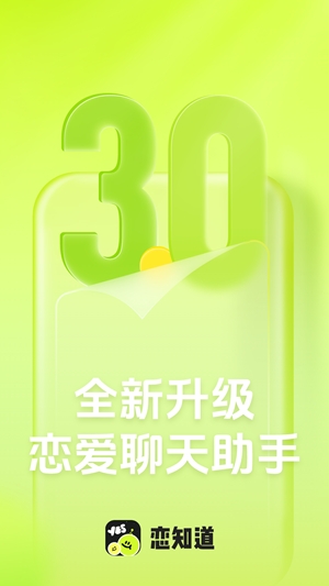 恋知道官方最新版