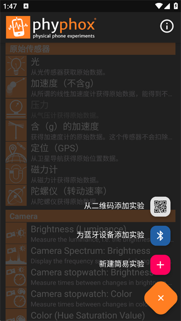 手机物理工坊正版