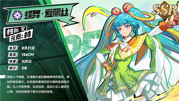 SSR级武道家角色介绍配图2