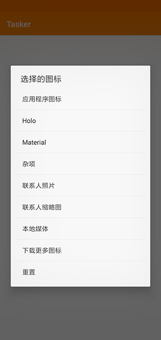 tasker(自动化工具)