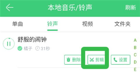 怎么剪辑铃声配图2