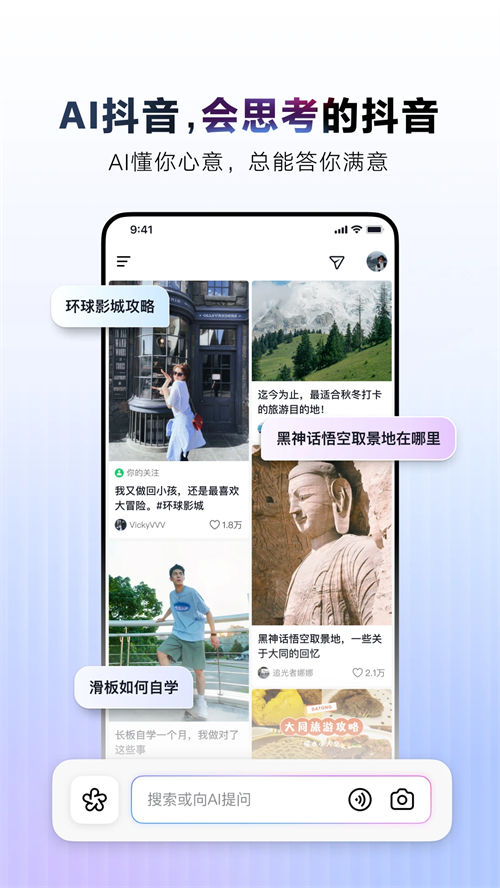AI抖音最新版
