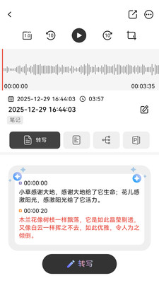 DOWAY录音管理应用