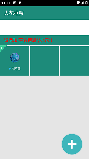 火花框架官方版