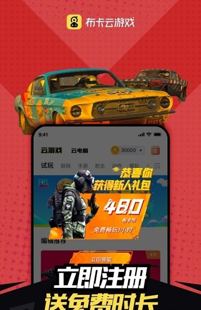 布卡云电脑无限时间版