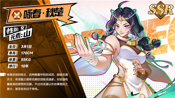 SSR级武道家角色介绍配图3