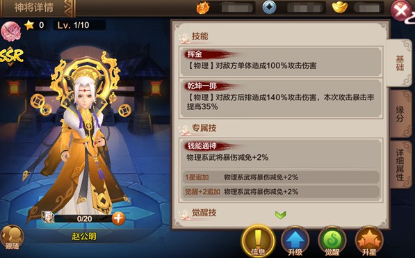 神将系统攻略配图1