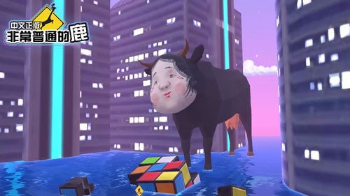 非常普通的鹿未来篇正版手游