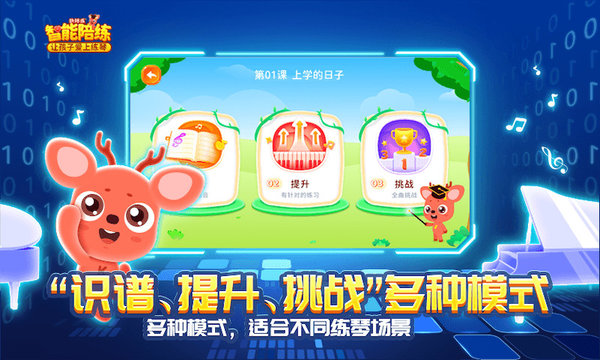 快陪练智能陪练