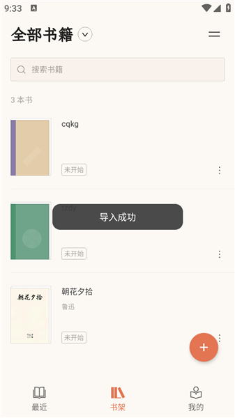 怎么扫描本地书籍配图4