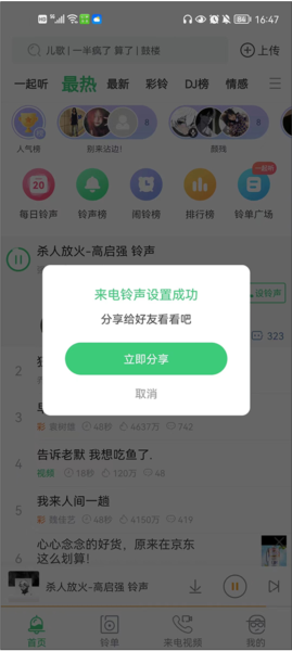 设置来电铃声教程配图3