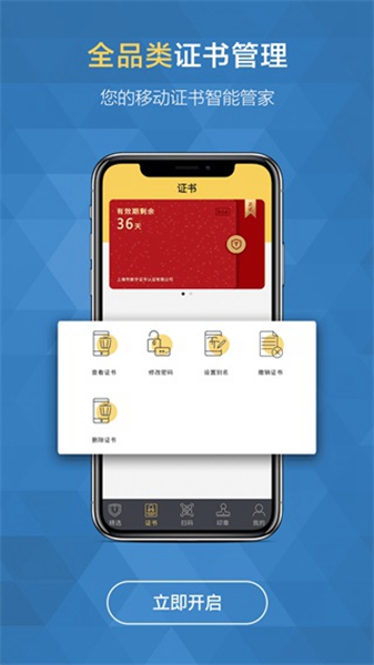 移证通app最新版本