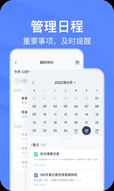 有道云笔记app