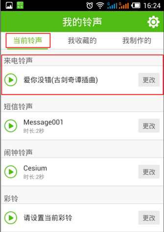 怎么删除铃声配图1