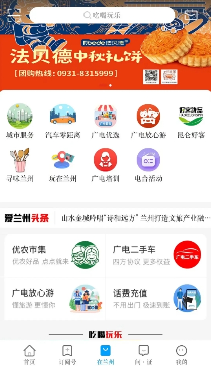 爱兰州app
