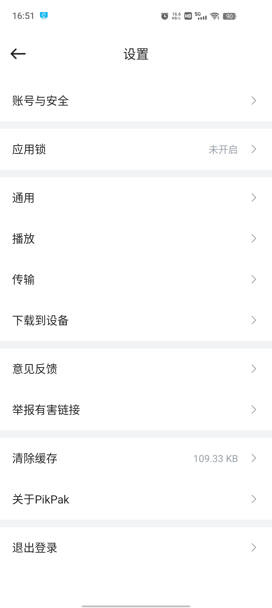 pikpak解除地区限制手机版