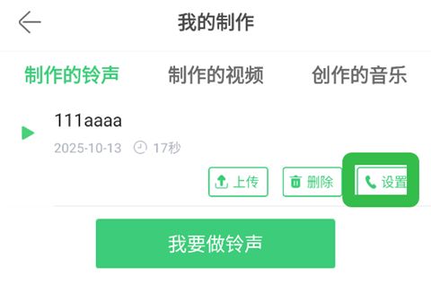 怎么剪辑铃声配图6
