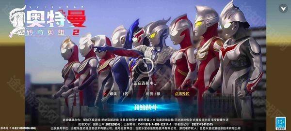 奥特曼传奇英雄2新手界面