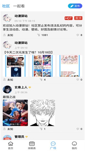 动漫驿站app最新版