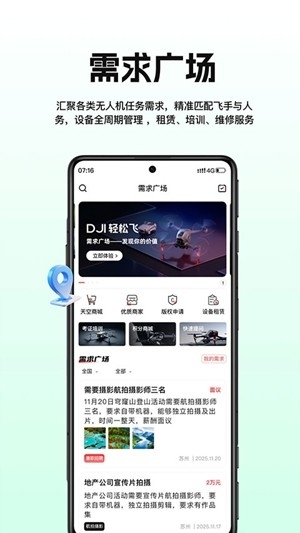 航拍网官方手机版