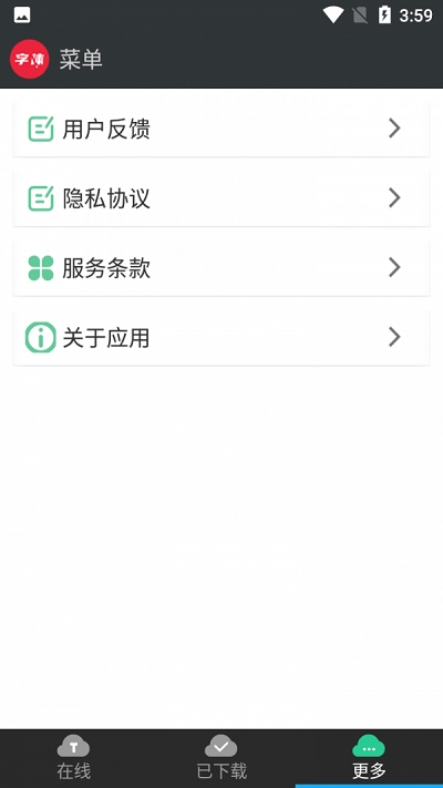 优雅字体管家app安卓版