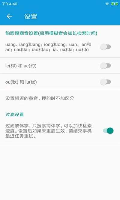 押韵大师手机版