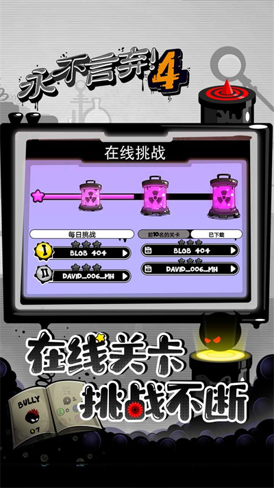 永不言弃4手游试玩