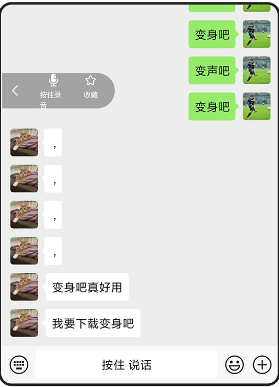 微信变声教程配图1