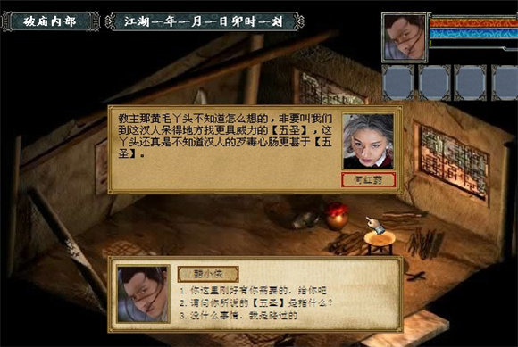 金庸群侠传3终极无敌版