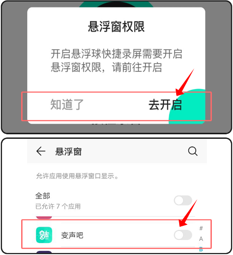 悬浮窗使用教程配图2