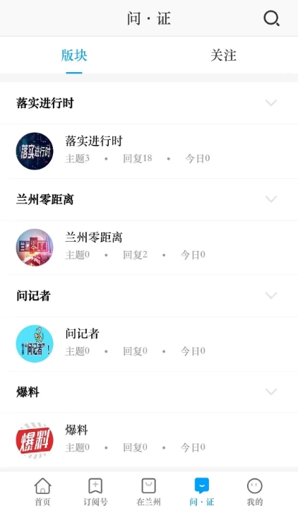 爱兰州app