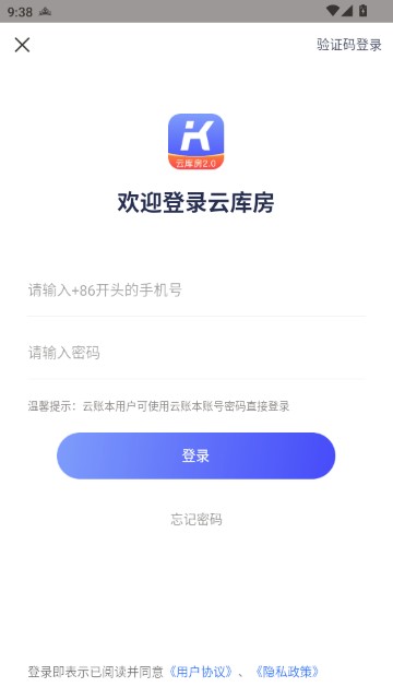 云库房最新版本