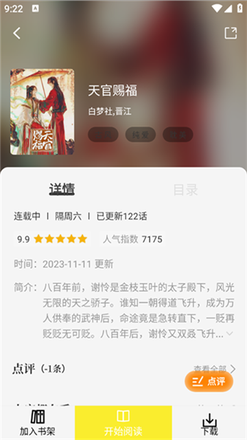 轻图馆漫画免费版