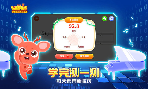 快陪练智能陪练