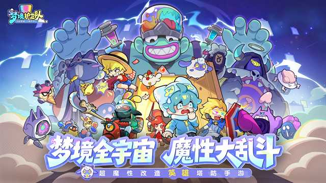 梦境护卫队官方版