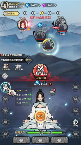 单机修真模拟器破解版