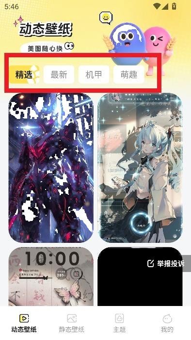 麦麦壁纸app最新版