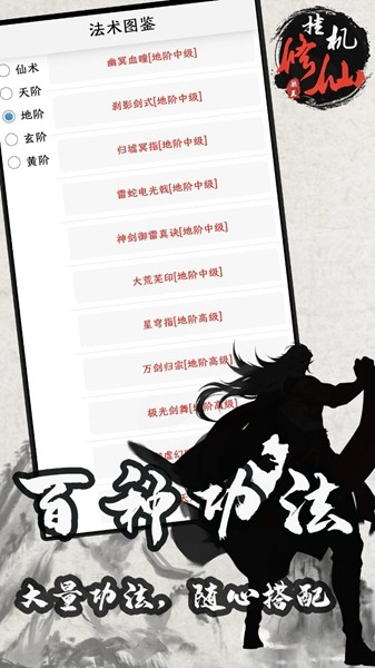 单机修仙传2内置菜单版